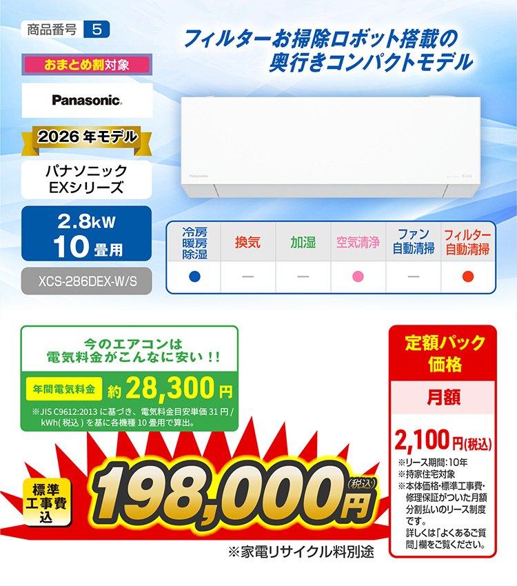 エアコン性能紹介