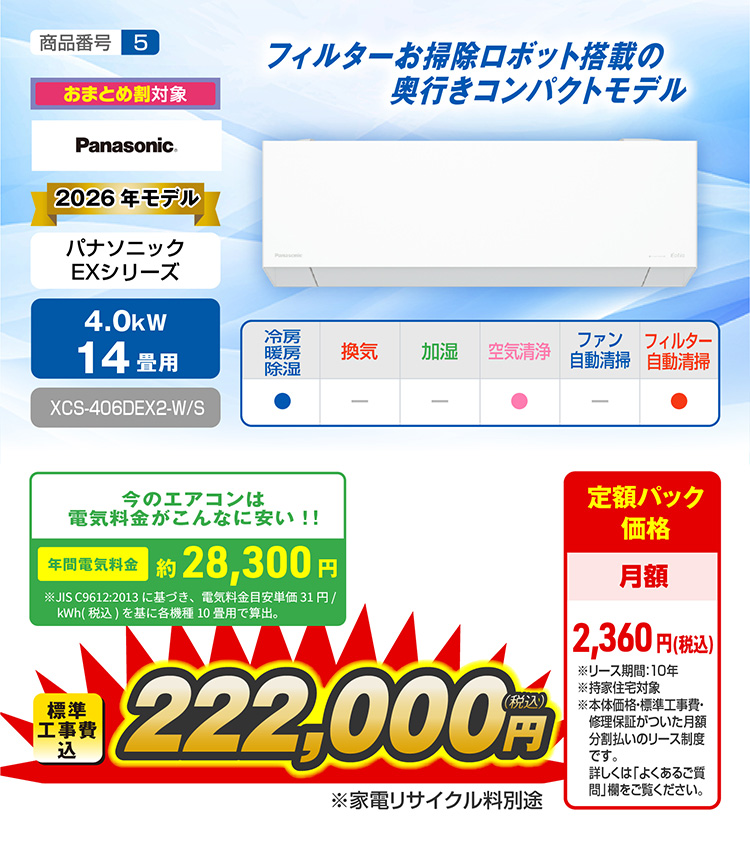 エアコン性能紹介