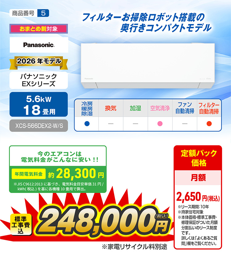 エアコン性能紹介