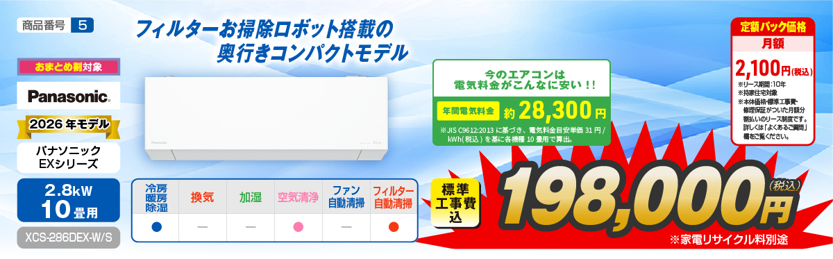 エアコン性能紹介