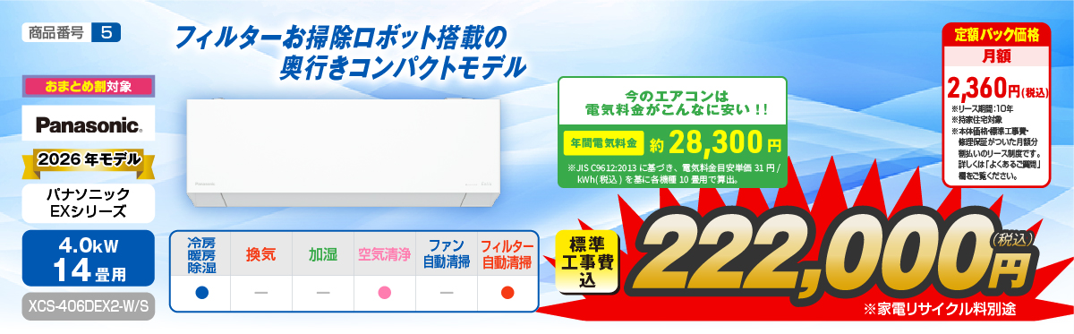 エアコン性能紹介