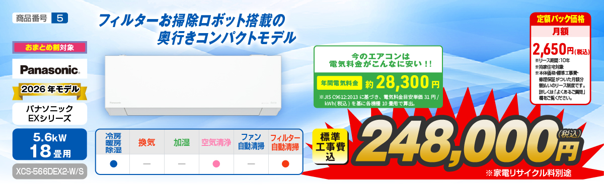 エアコン性能紹介