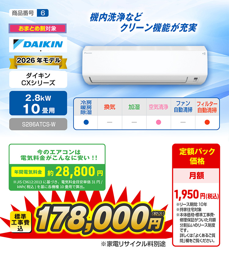 エアコン性能紹介