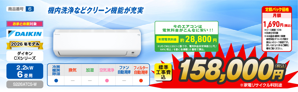 エアコン性能紹介