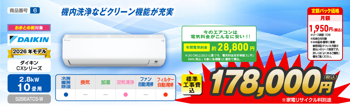 エアコン性能紹介