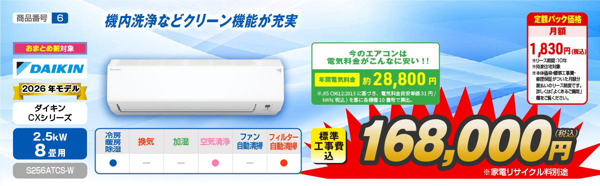エアコン性能紹介