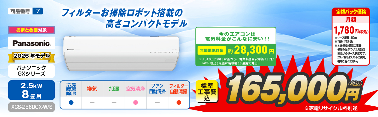エアコン性能紹介