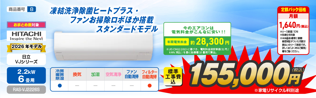 エアコン性能紹介