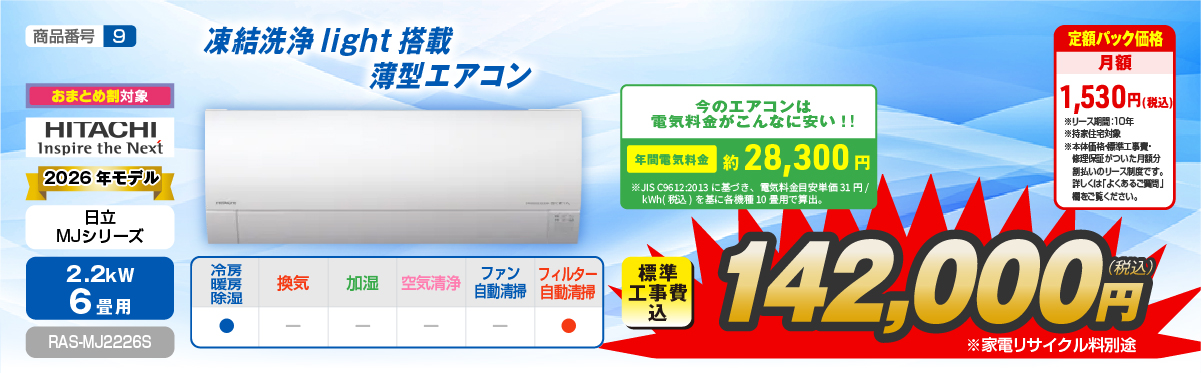 エアコン性能紹介