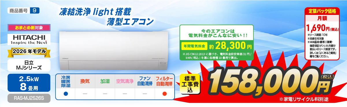 エアコン性能紹介