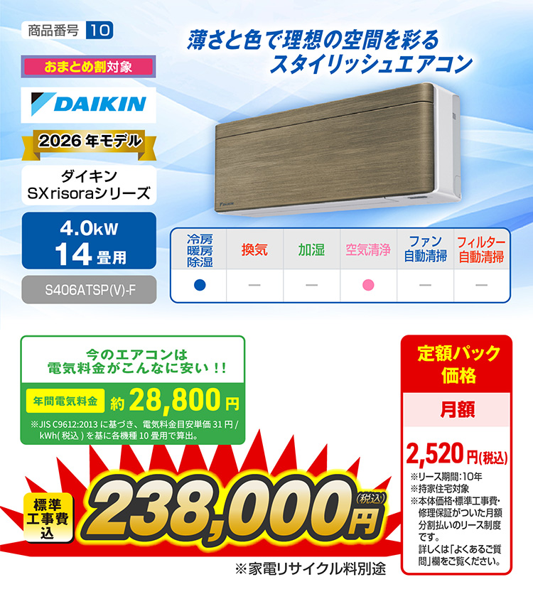 エアコン性能紹介