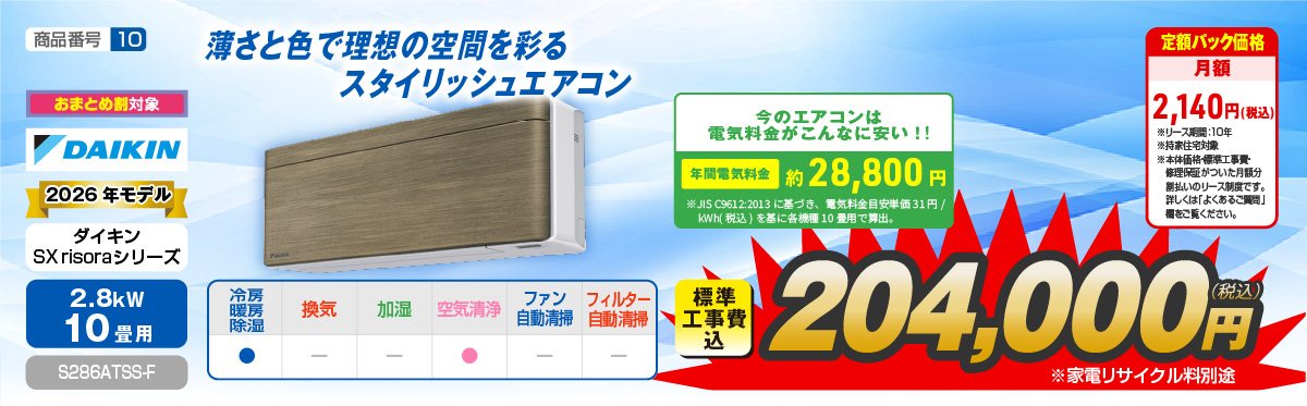 エアコン性能紹介