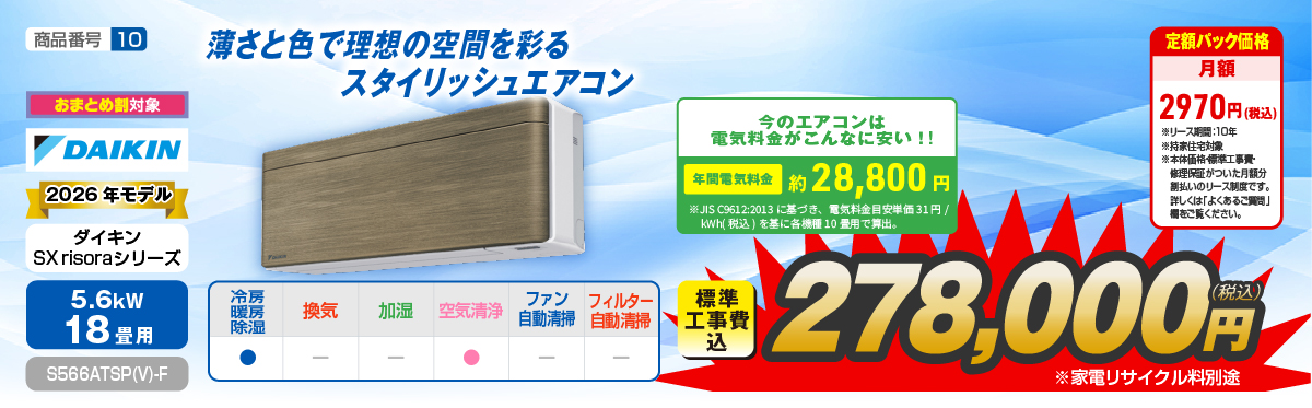 エアコン性能紹介