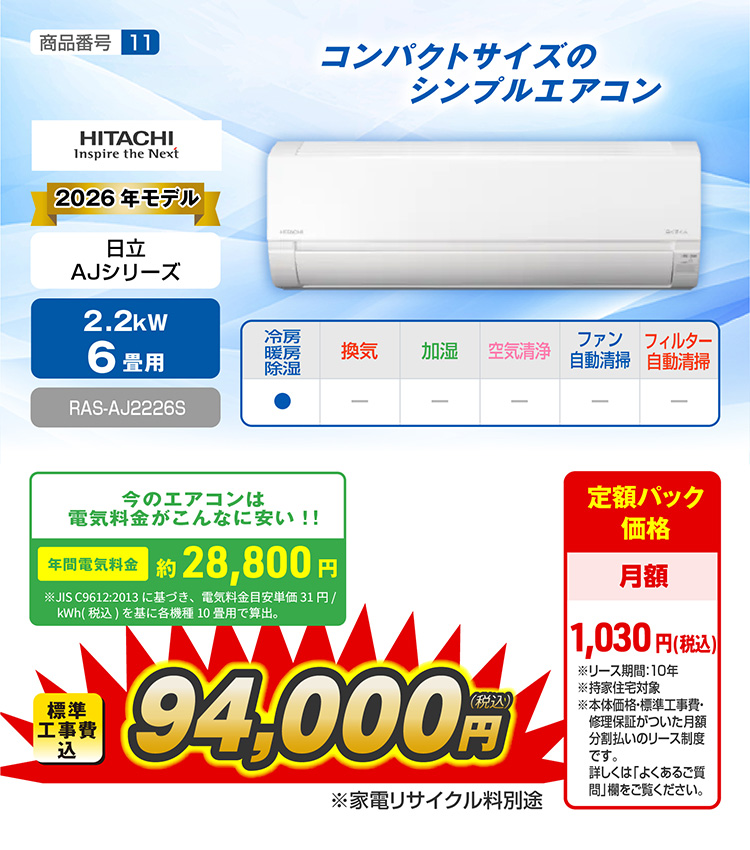 エアコン性能紹介
