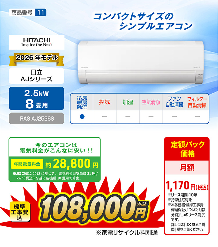 エアコン性能紹介