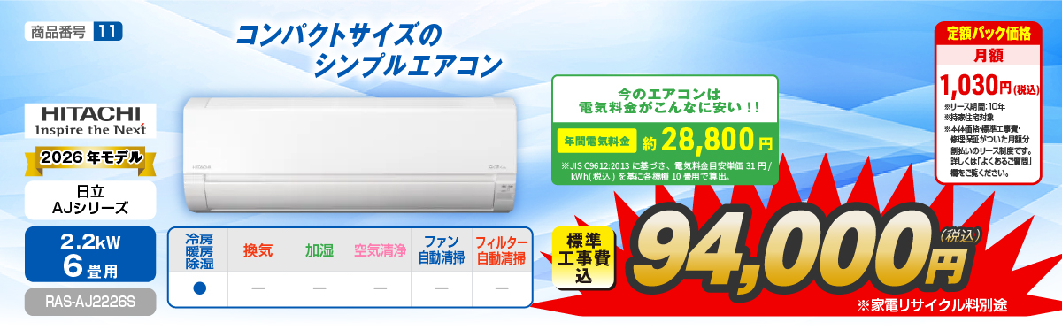 エアコン性能紹介