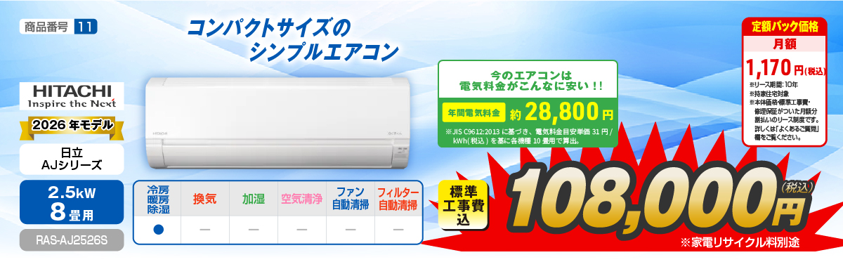 エアコン性能紹介