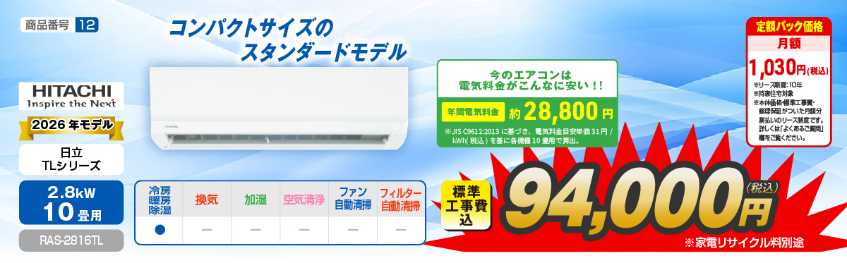 エアコン性能紹介