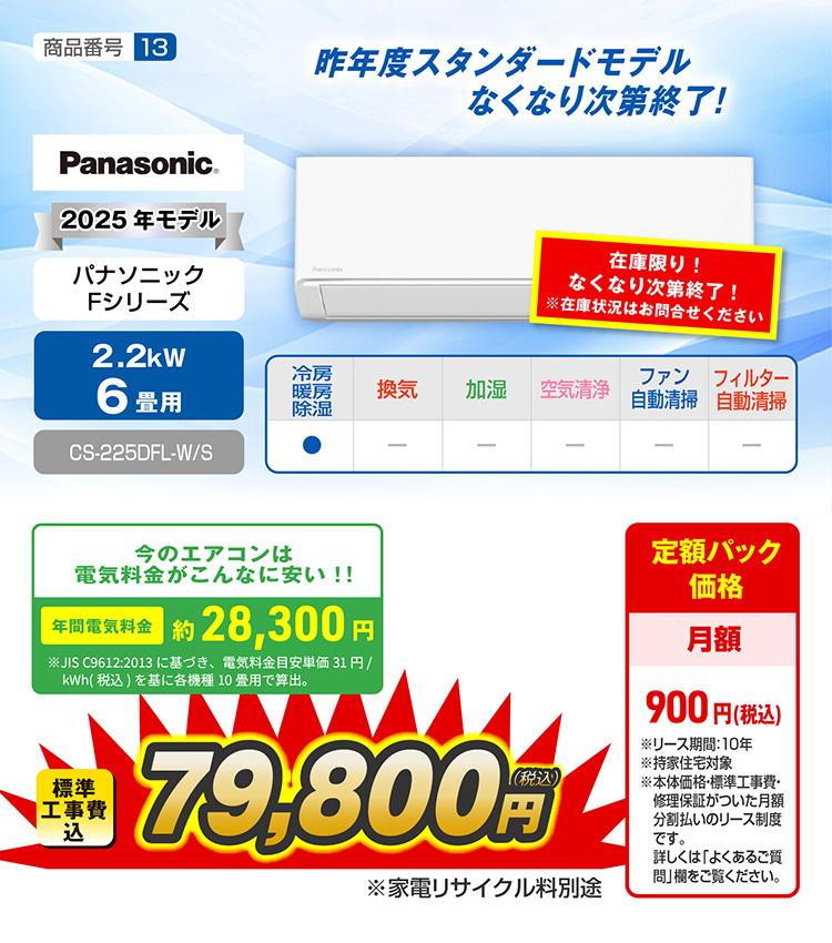 エアコン性能紹介