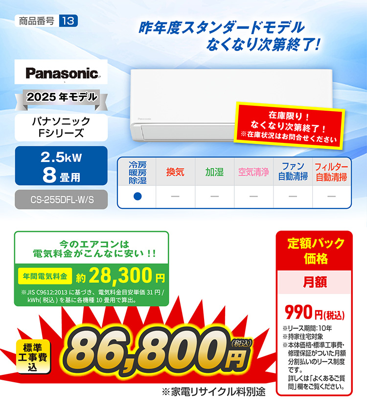 エアコン性能紹介