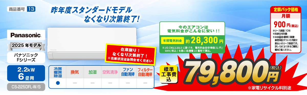 エアコン性能紹介