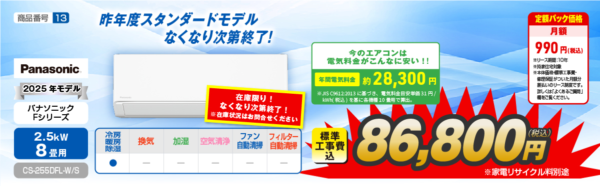 エアコン性能紹介