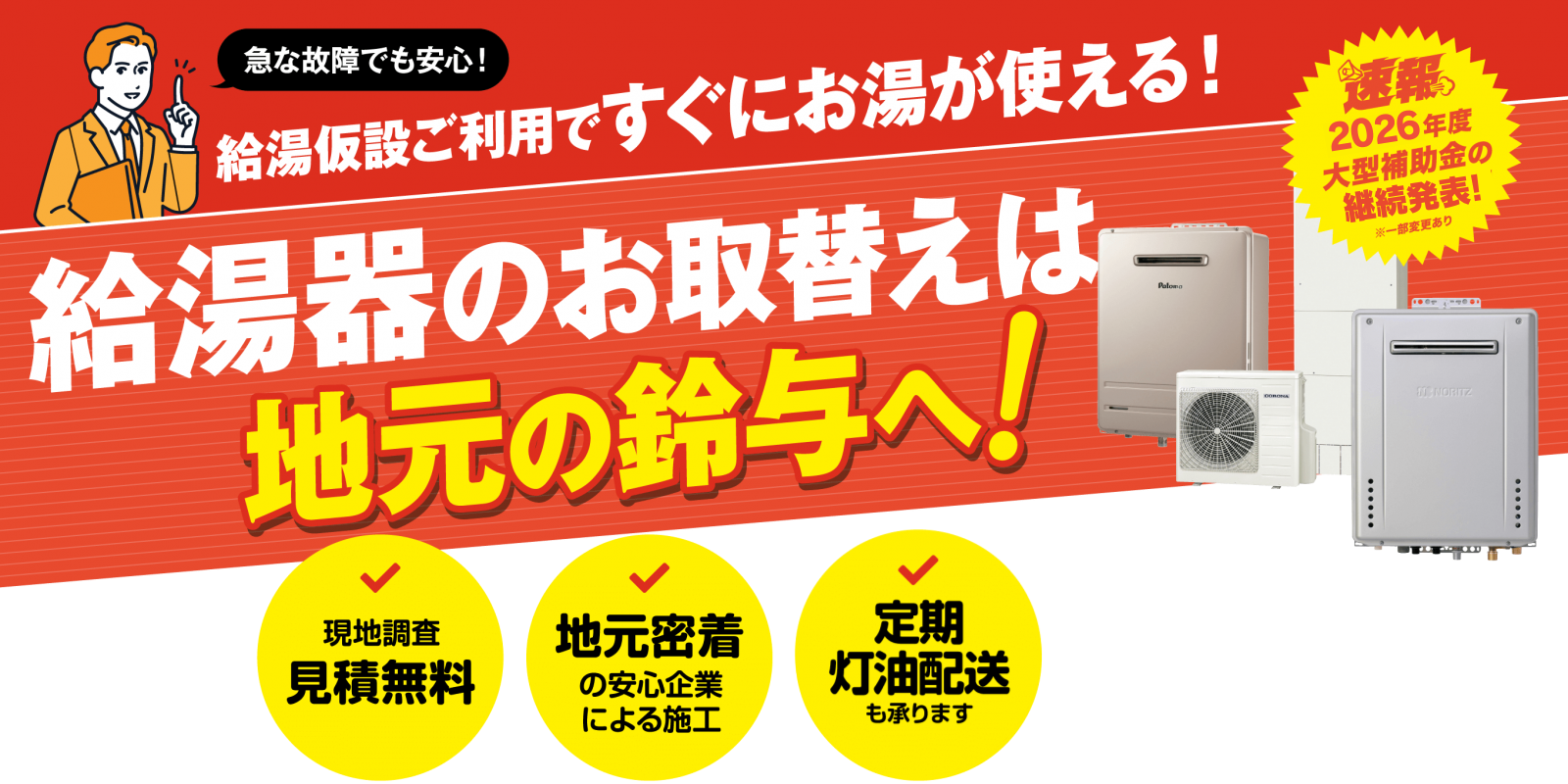 エコキュートのお取替えは地元の鈴与へ 補助金最大18万円・最大82％OFF・急な故障でもお湯が使える仮設サービス