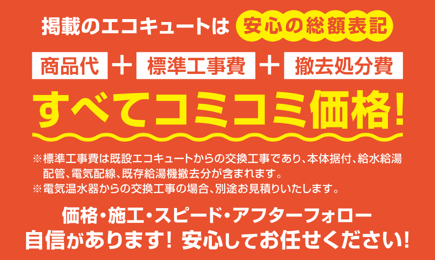 鈴与の給湯器仮設サービス すべての給湯器の故障に対応！エコキュートのお湯が出ないお客様はぜひご相談ください さらに安心10年延長保証が29,000円（税込）