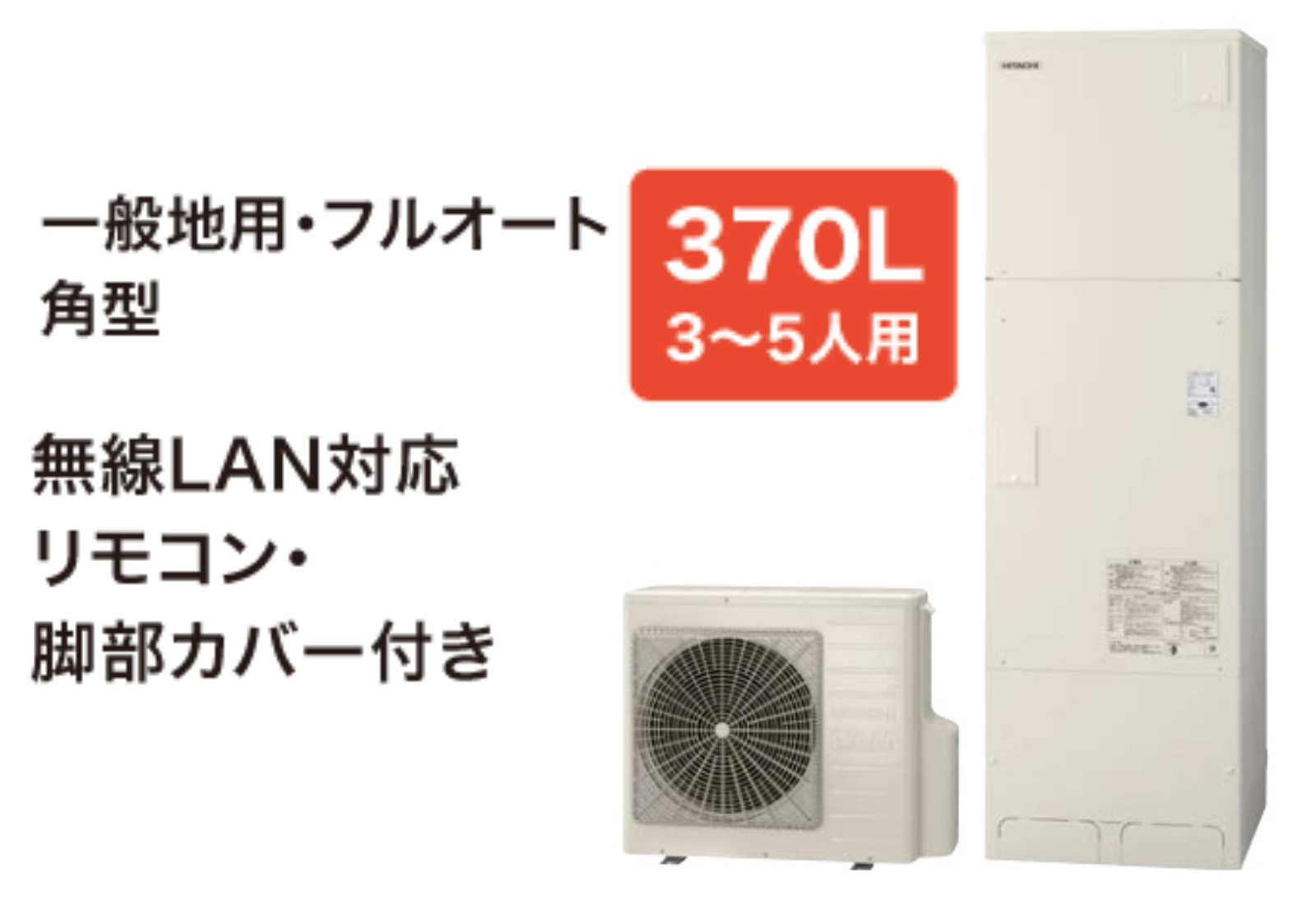 お買い得　日立BHP-FG37XU