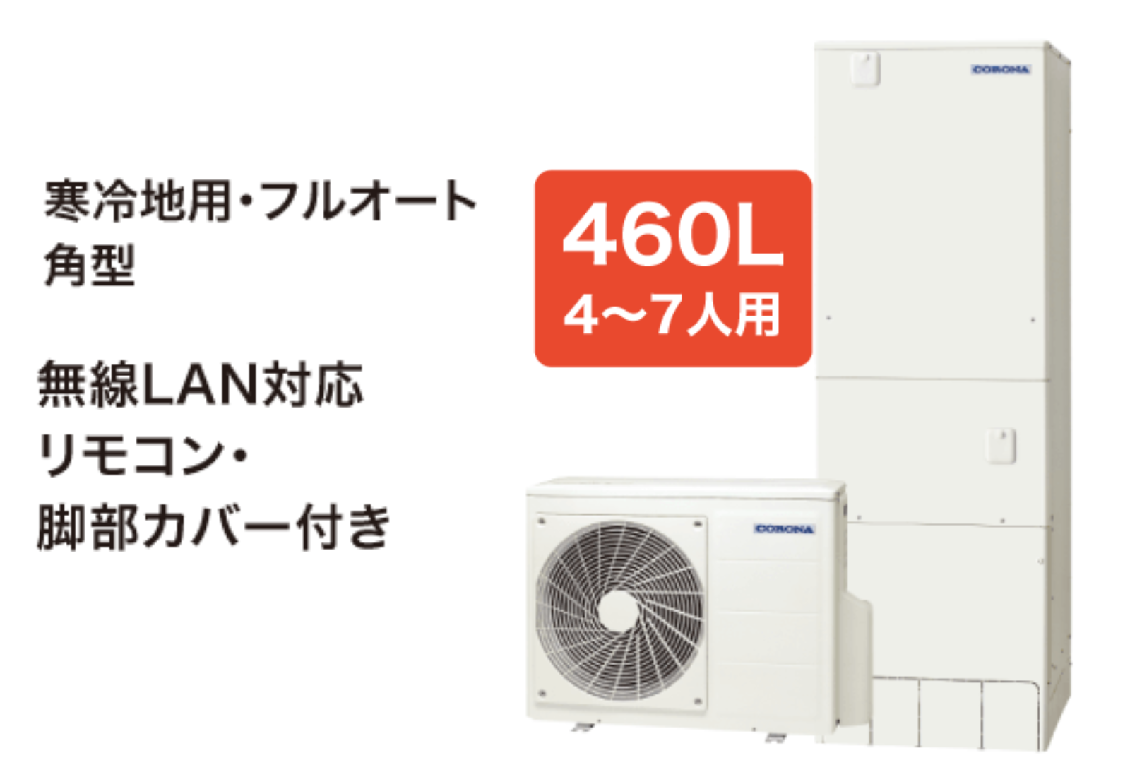 コロナCHP-46AZ1K　寒冷地