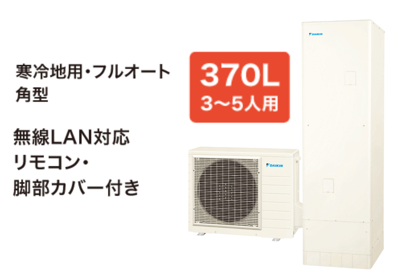 ダイキンEQA37ZFHV　寒冷地