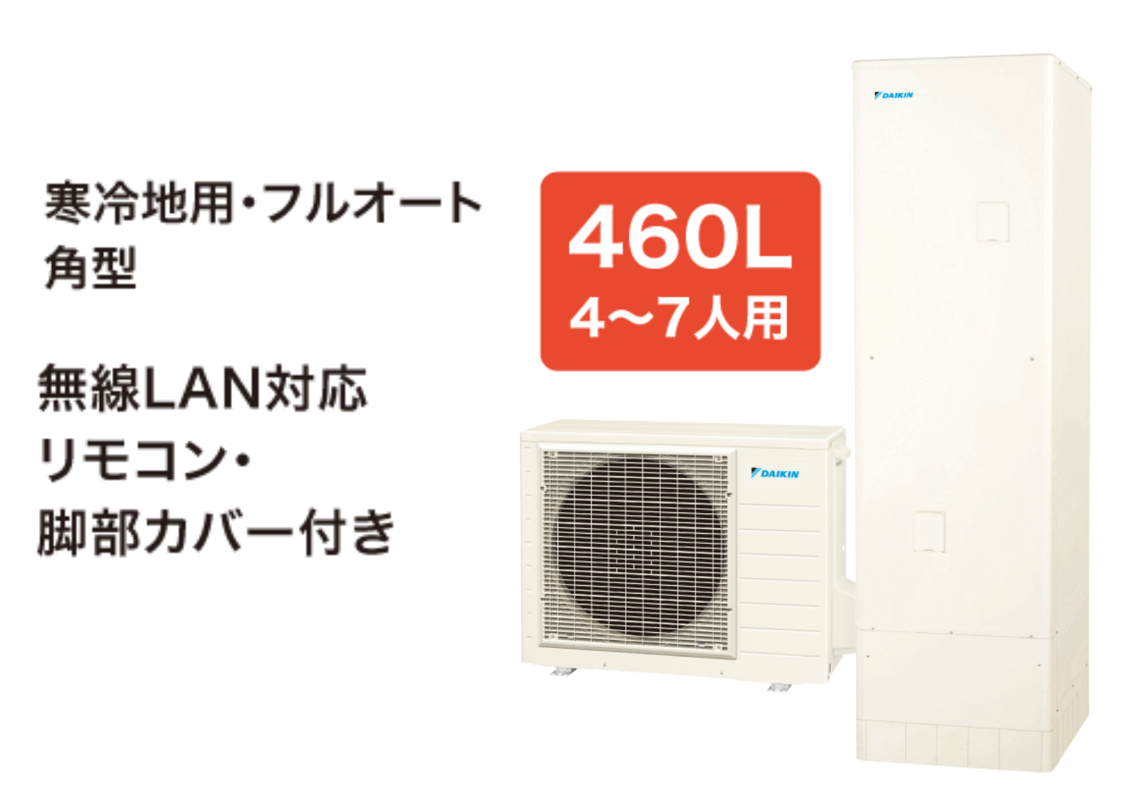 ダイキンEQA46ZFHV　寒冷地