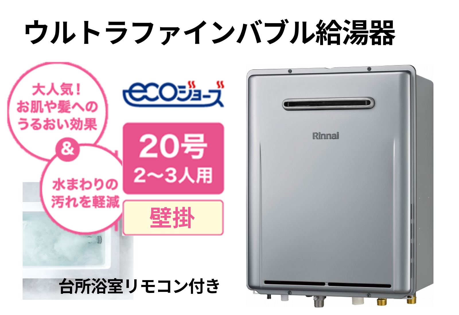 ガス給湯器　リンナイ　総合給湯