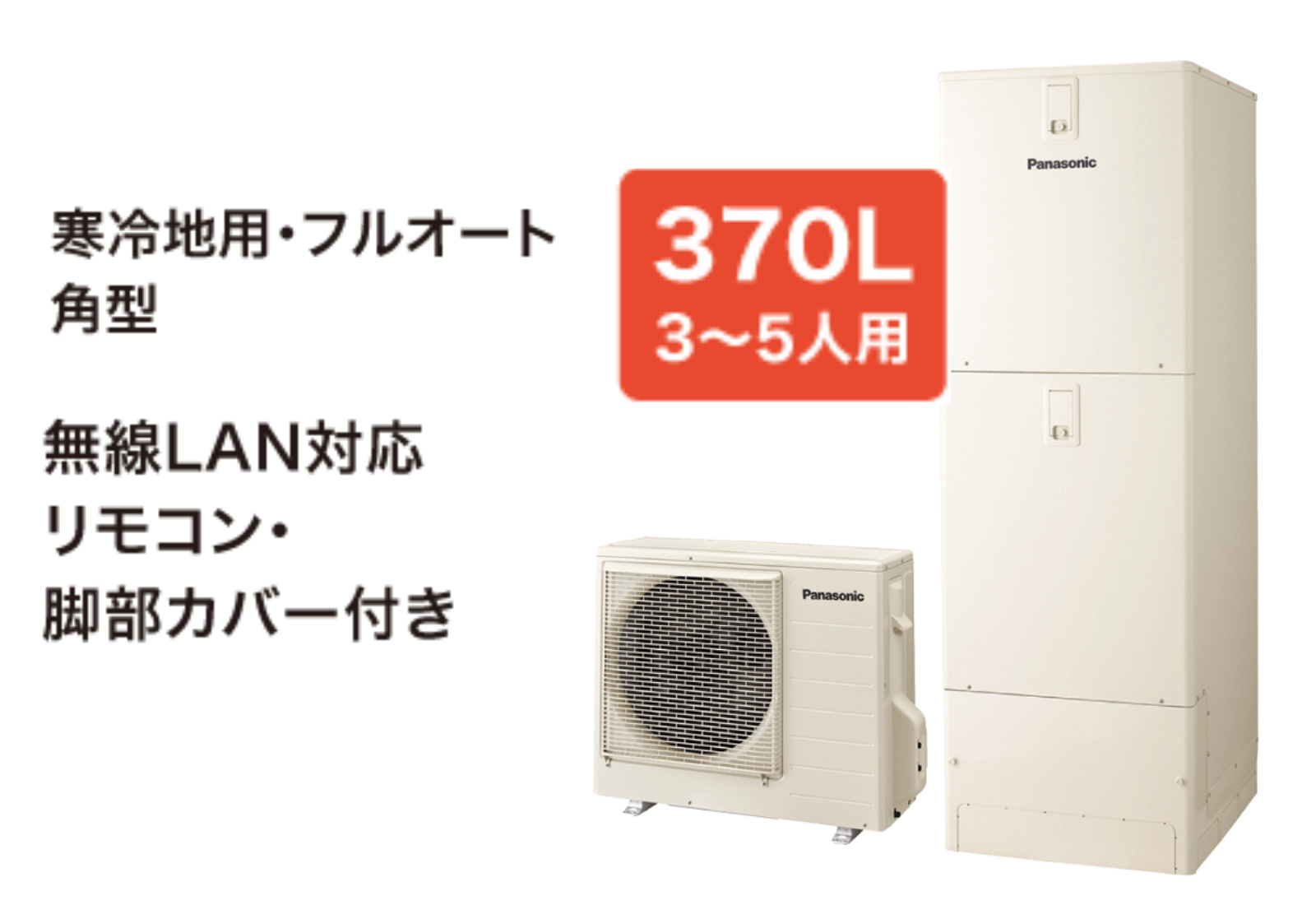 パナXHE-FU37LQS　寒冷地