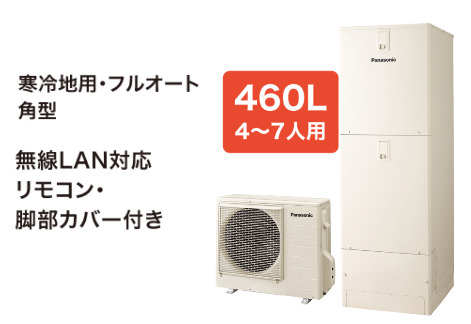 パナXHE-FU46LQS　寒冷地