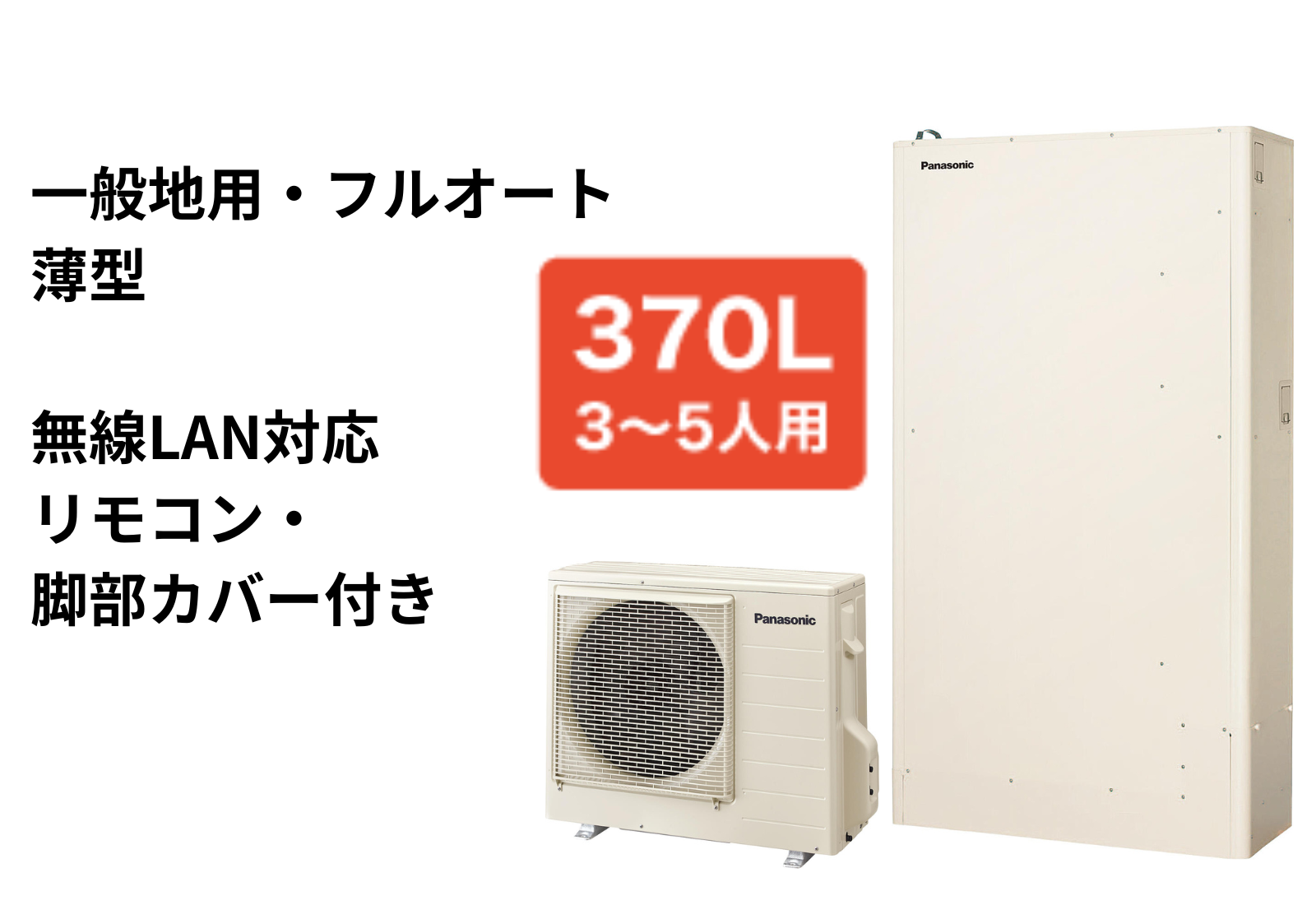 パナXHE-H37LQS　薄型