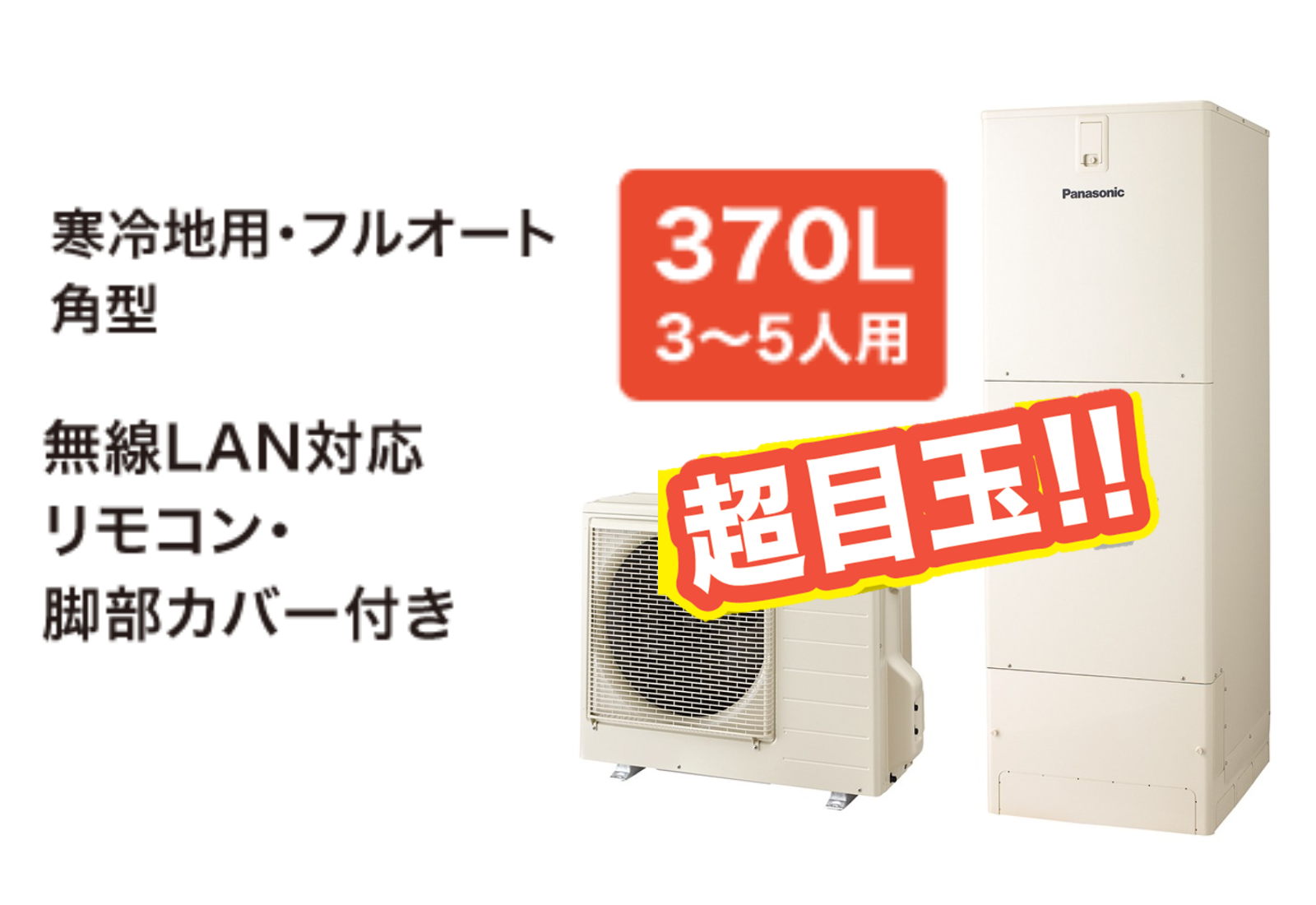 パナXHE-LS37LQS　寒冷地