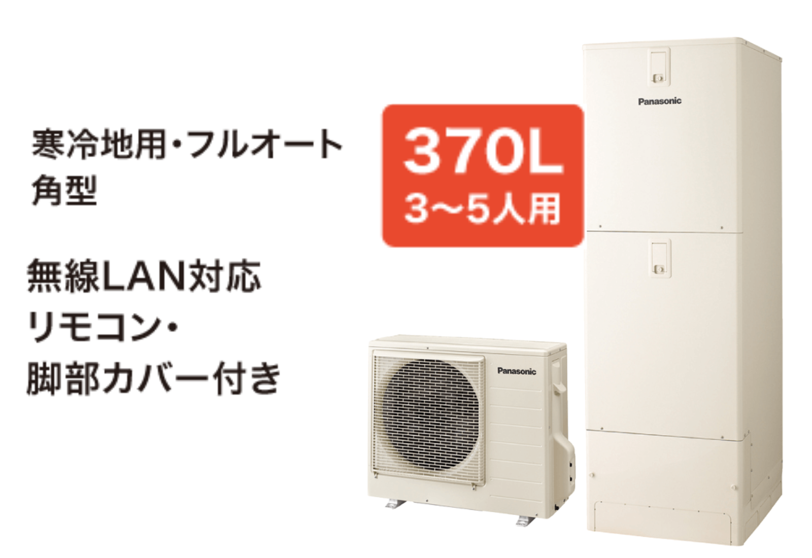 パナXHE-LS37LQS　寒冷地