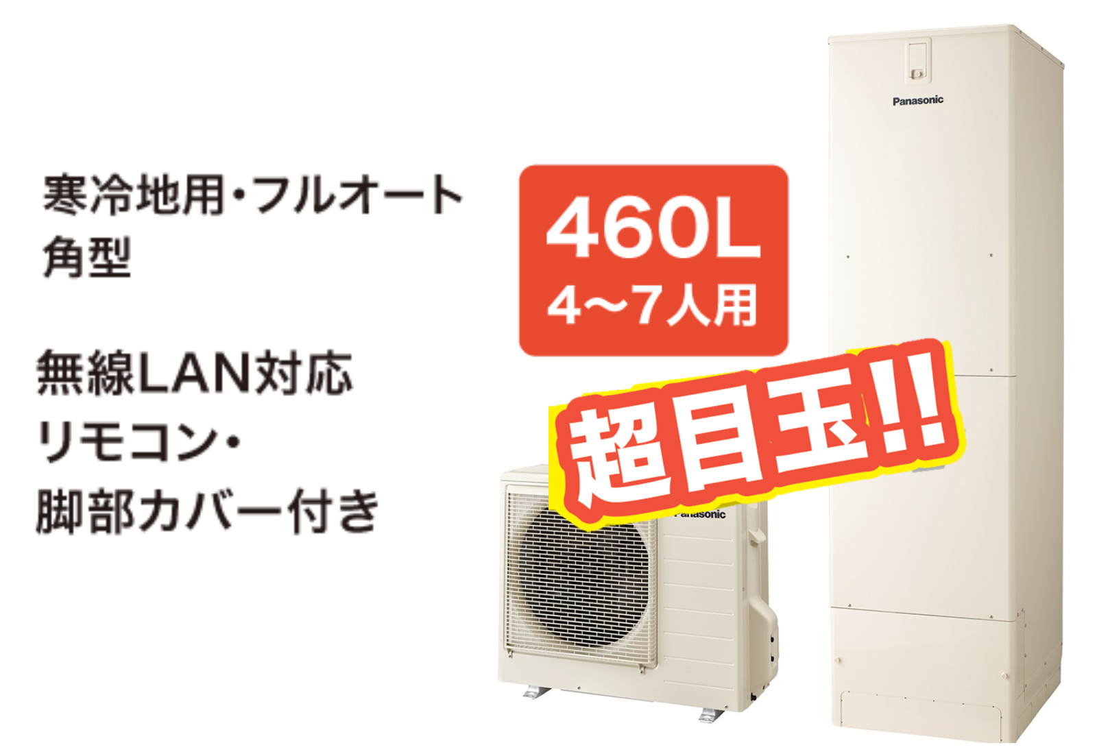 パナXHE-LS46LQS　寒冷地