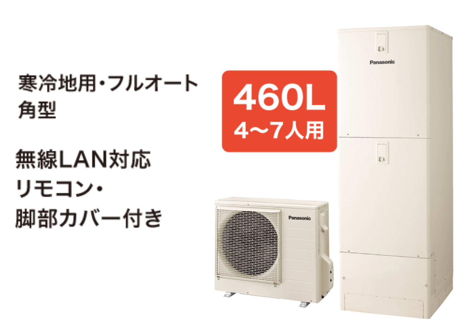 パナXHE-LS46LQS　寒冷地