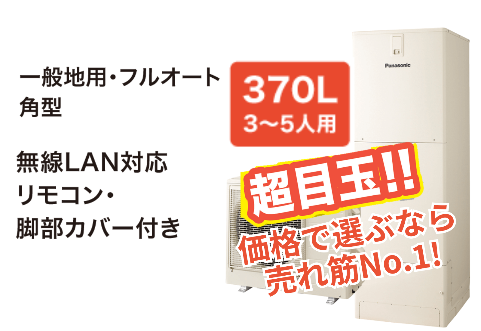 お買い得　パナXHE-S37LQS　通常価格