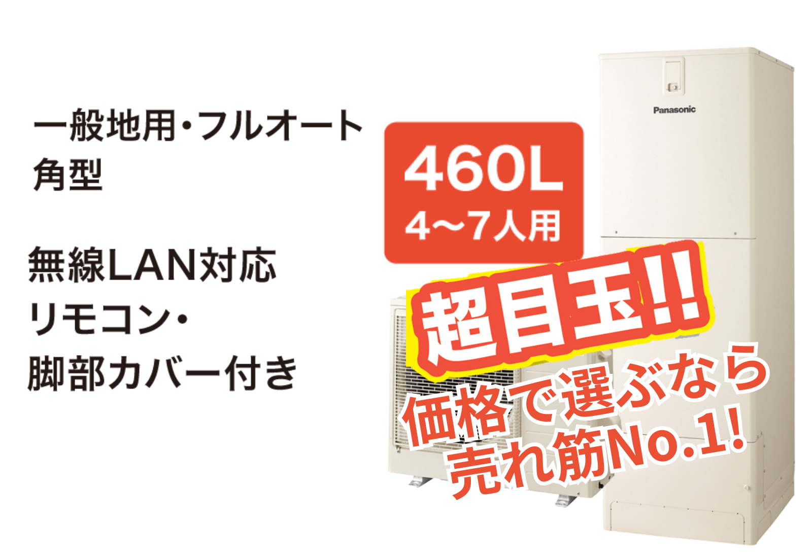 お買い得　パナXHE-S46LQS　通常価格