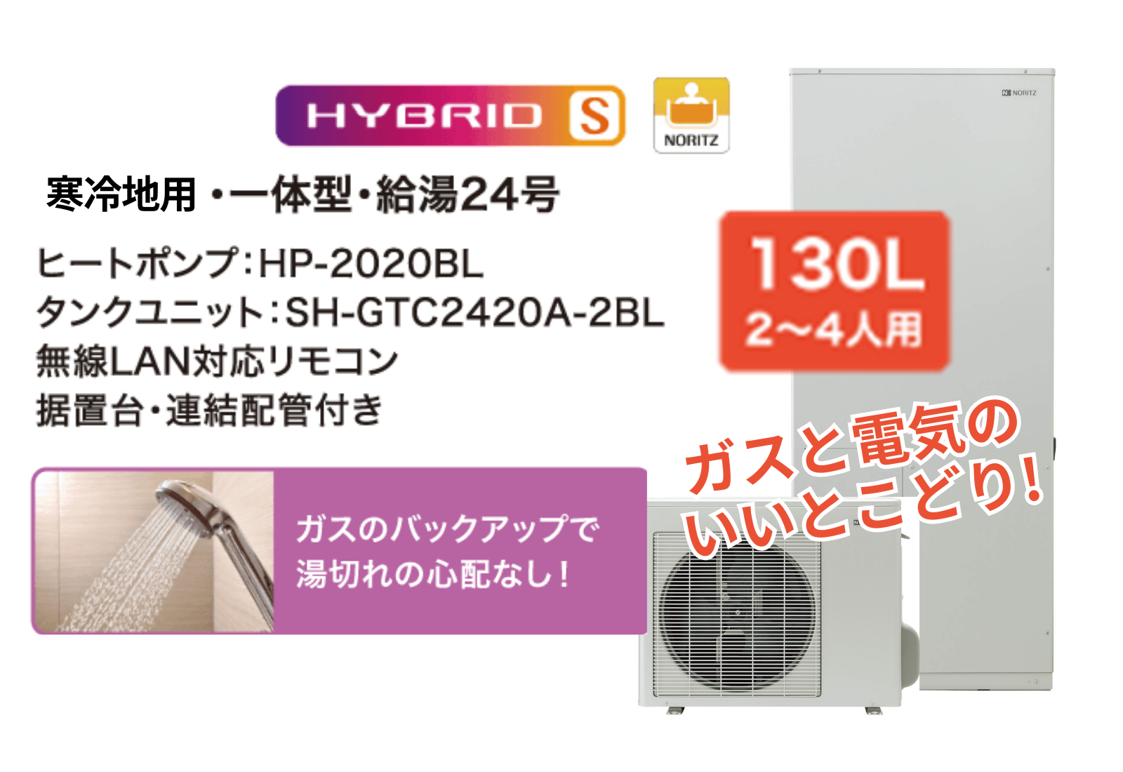 ノーリツユコア　寒冷地