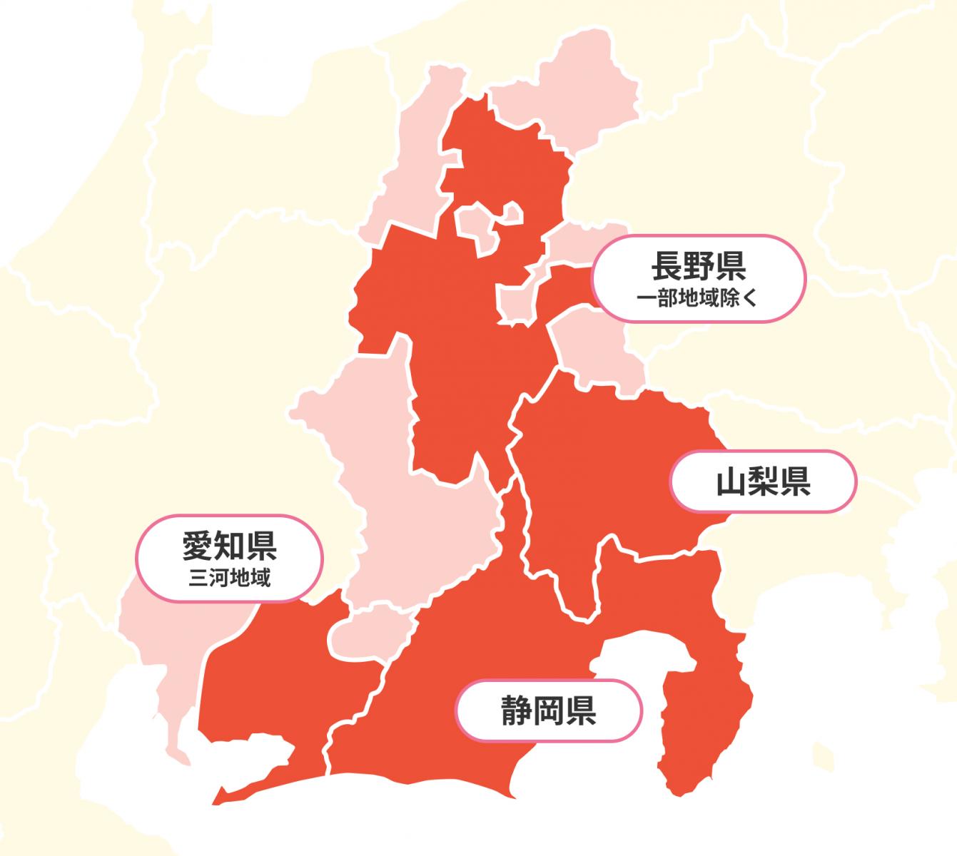 静岡県・愛知県・山梨県・長野県