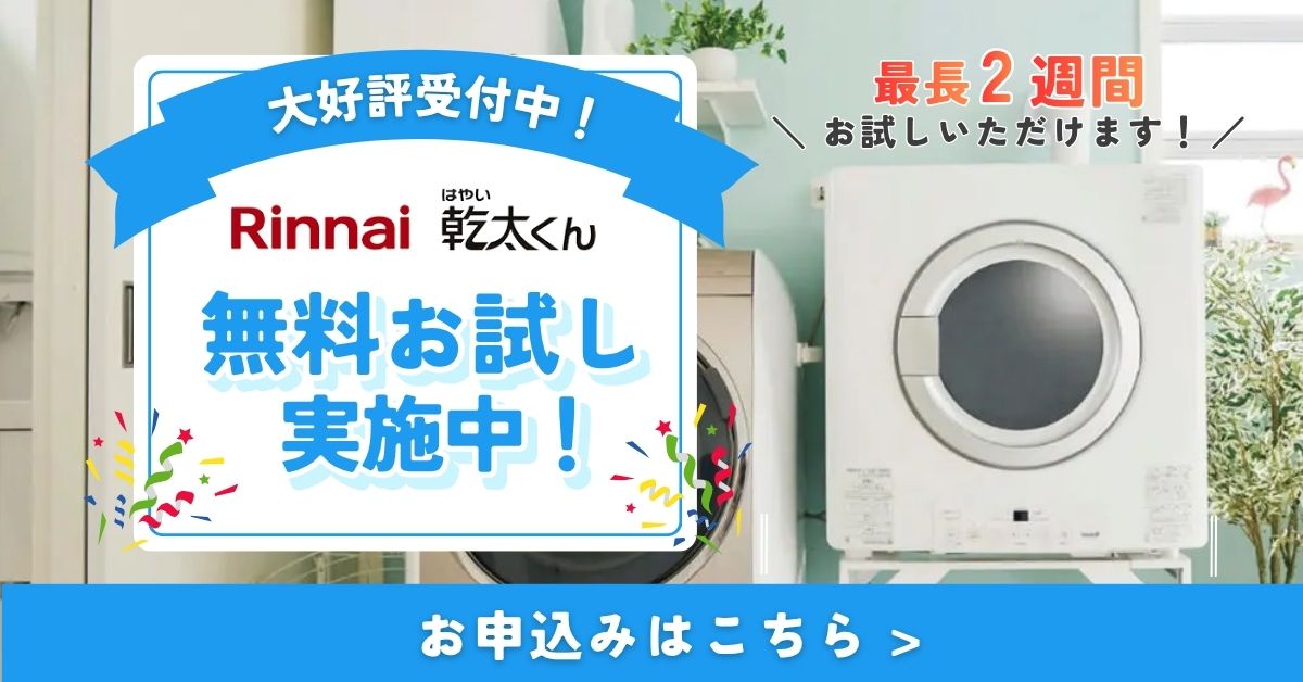乾太くんまるごと安心パック｜鈴与のガス機器・家電